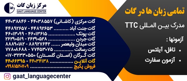 آموزشگاه زبان خوب در مرکز تهران