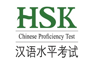 آزمون چینی HSK