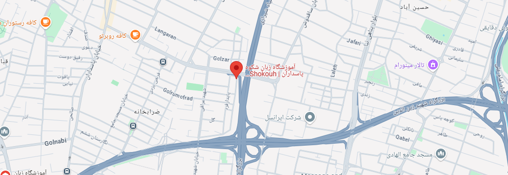 نقشه آموزشگاه شکوه پاسداران