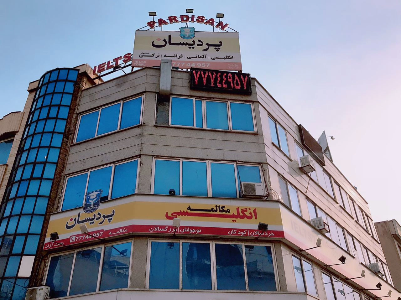 بهترین آموزشگاه زبان هلندی تهران