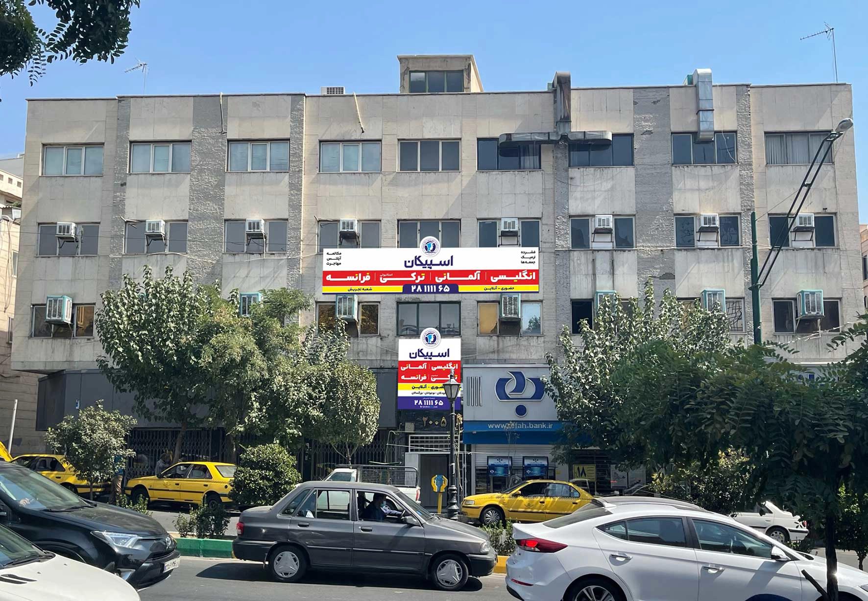 بهترین موسسه زبان ایتالیایی در تهران