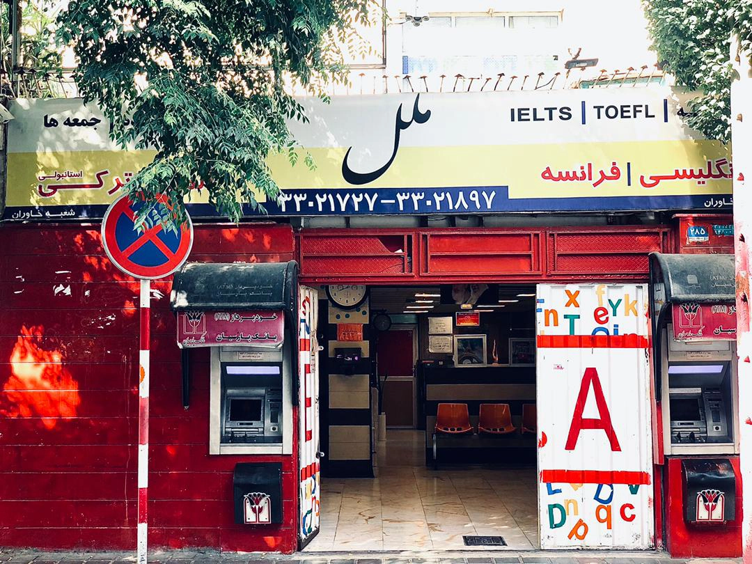 بهترین کلاس زبان هلندی در تهران