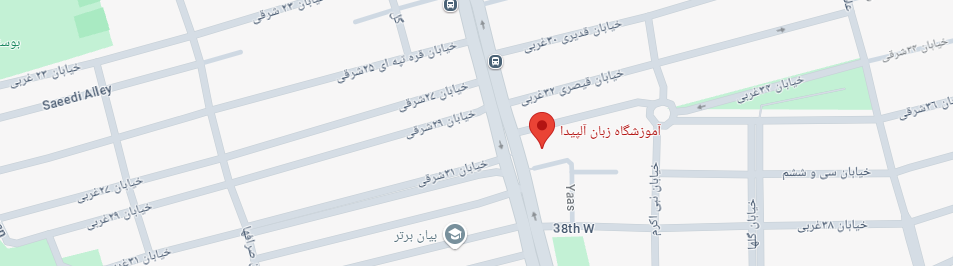 نقشه آموزشگاه آلپیدا