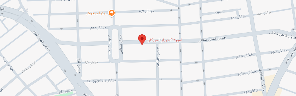 نقشه آموزشگاه اسپیکان