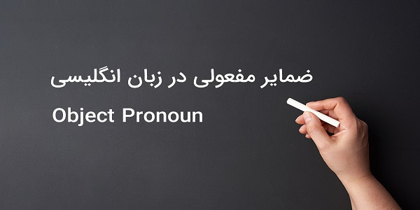 گرامر آسان زبان انگلیسی