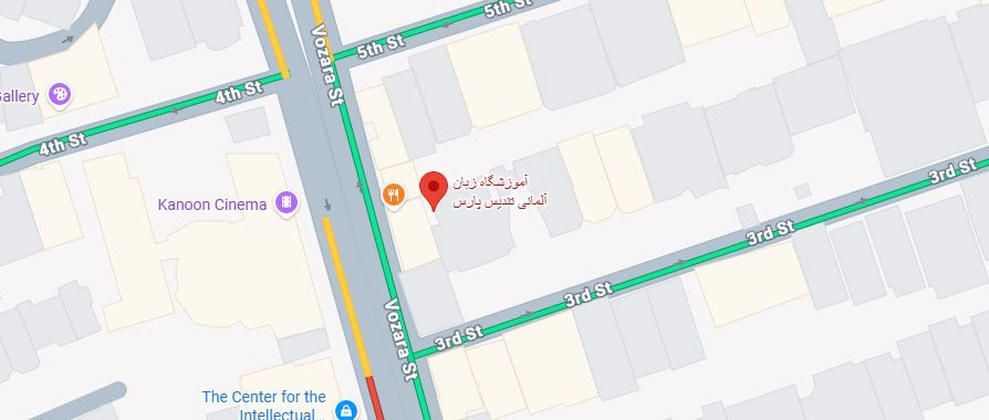 لوکیشن آموزشگاه زبان آلمانی تندیس پارس